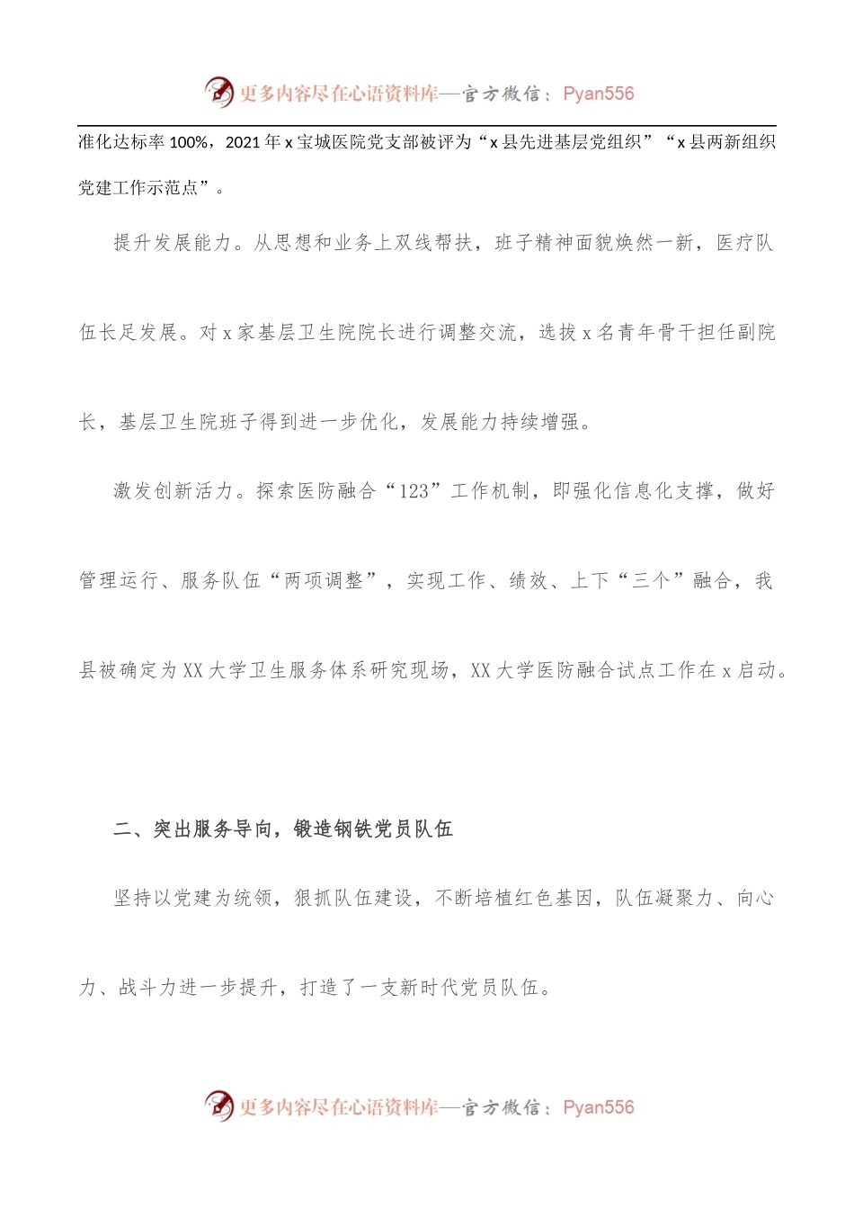 党建品牌创建经验材料：创建“三好双满意”服务品牌引领医院党建高质量发展.docx_第2页