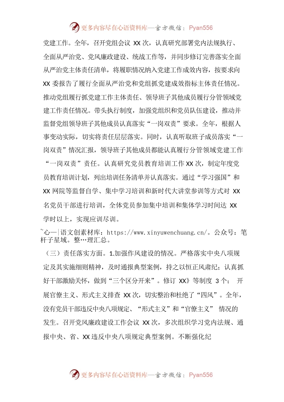 党组书记抓基层党建工作个人述职报告.docx_第2页