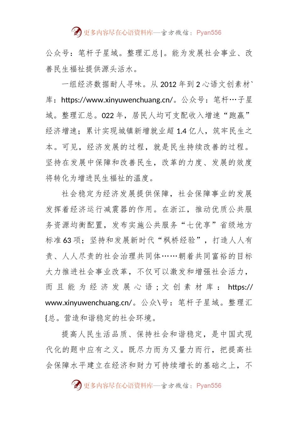全面深化改革处理好经济和社会的关系心得体会.docx_第2页