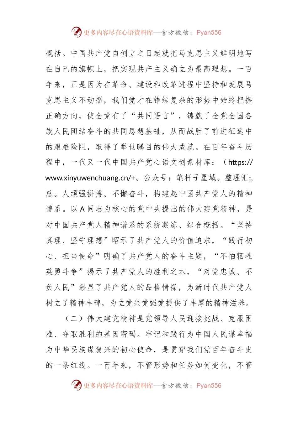 党课讲稿：弘扬伟大建党精神 奋进新征程.docx_第2页