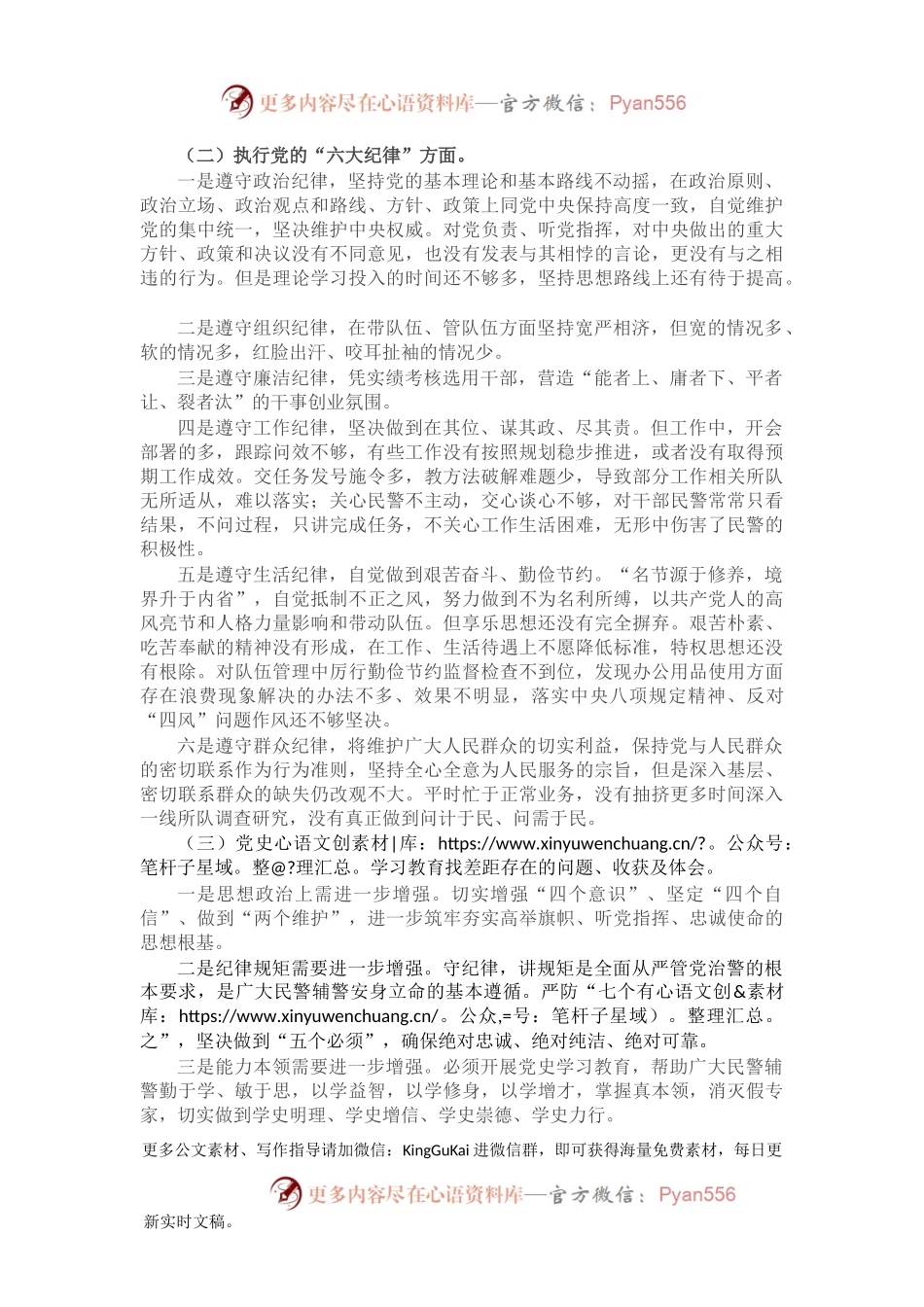 党史学习教育专题民主生活会领导干部个人检视剖析材料.docx_第2页