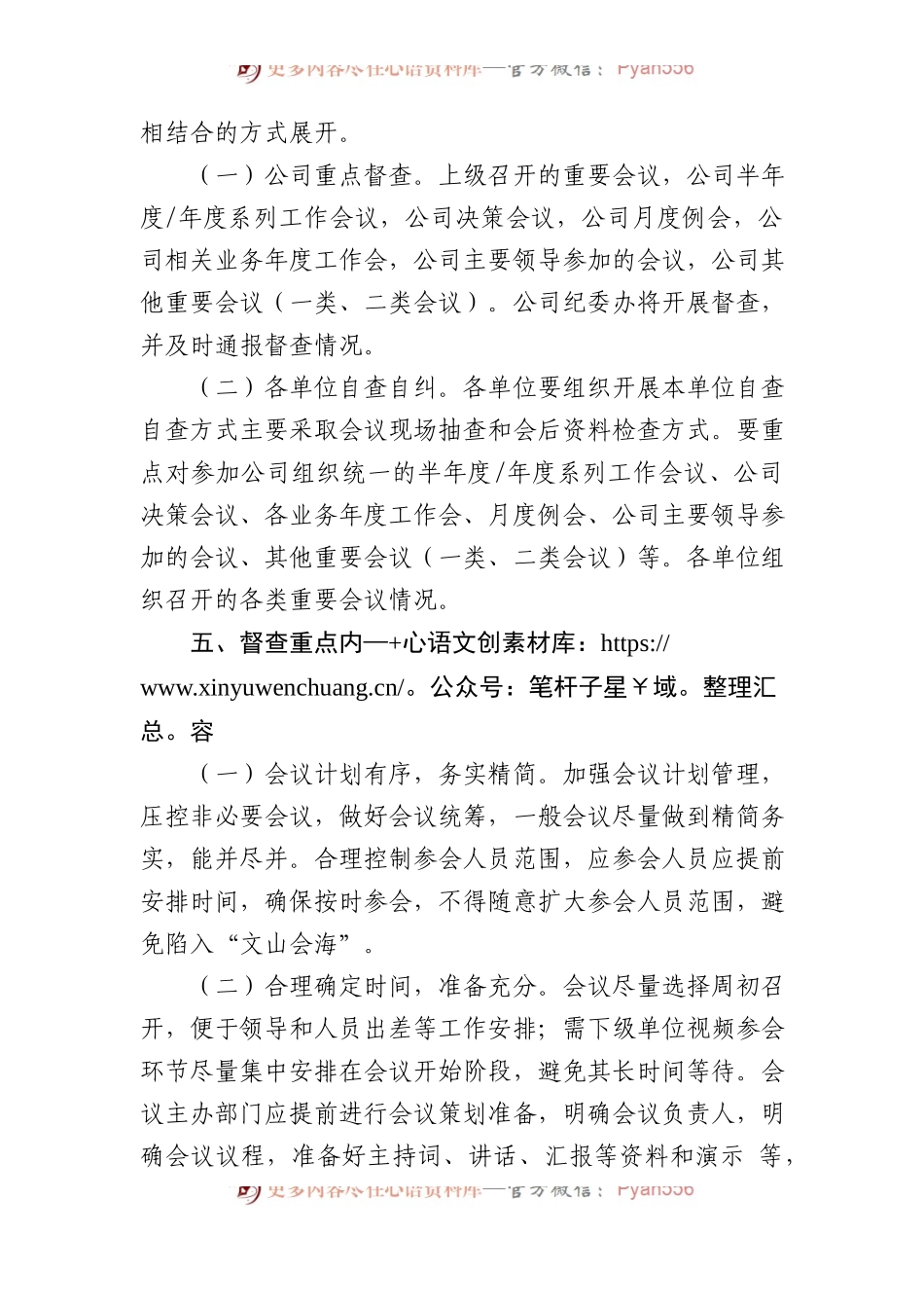 公司2023年会风会纪专项整治活动方案.docx_第2页