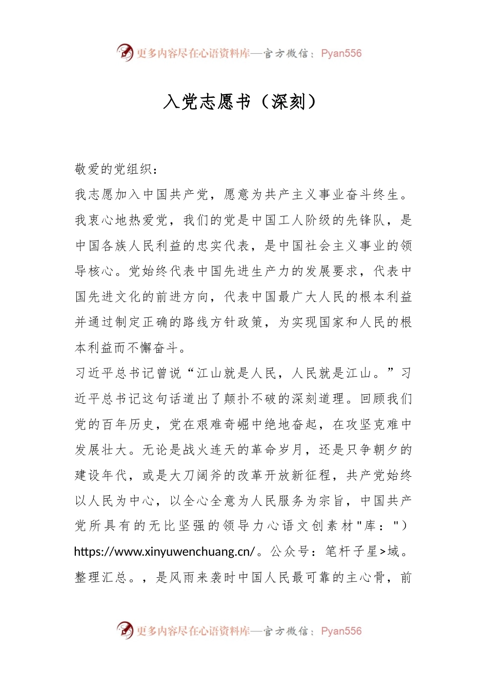 入党志愿书（深刻）.docx_第1页
