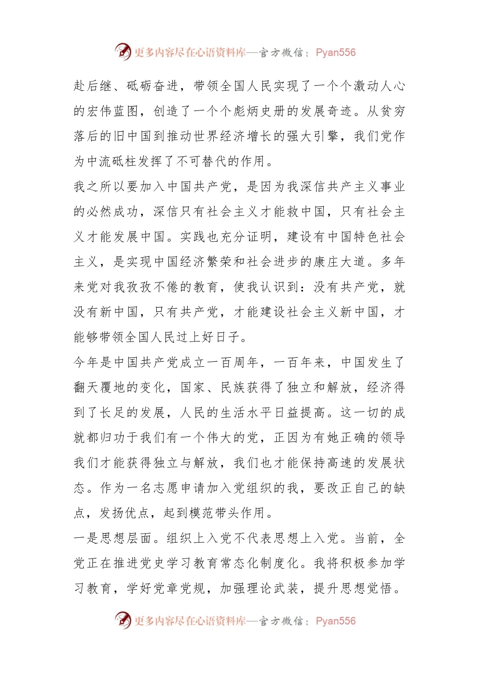 入党志愿书（深刻）.docx_第2页