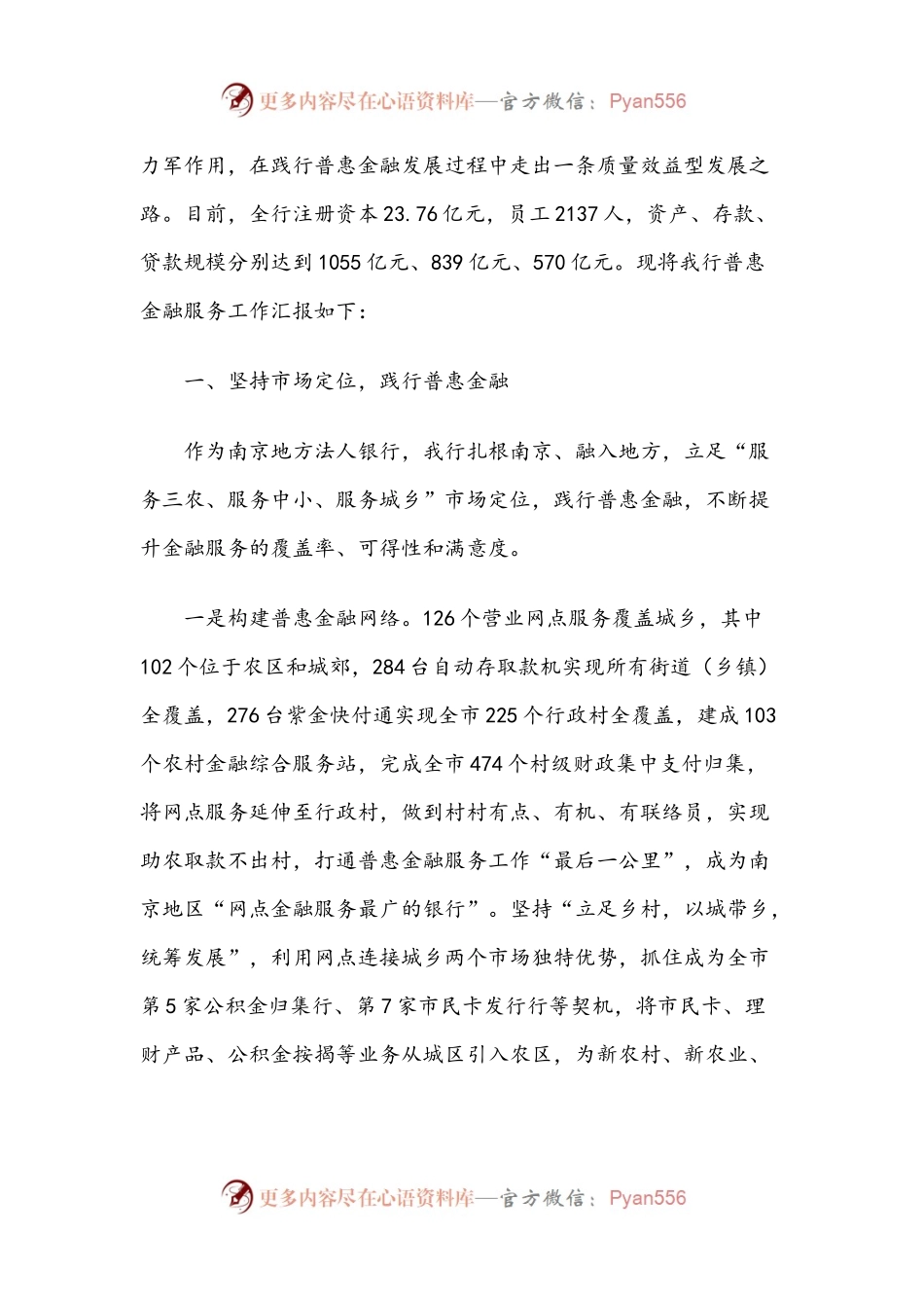 全市农村工作暨扶贫开发会议交流材料汇编.docx_第2页