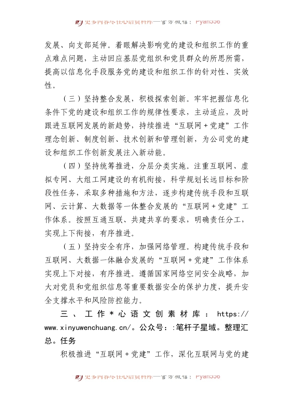 公司关于推进“互联网＋党建”工作的实施意见.docx_第2页