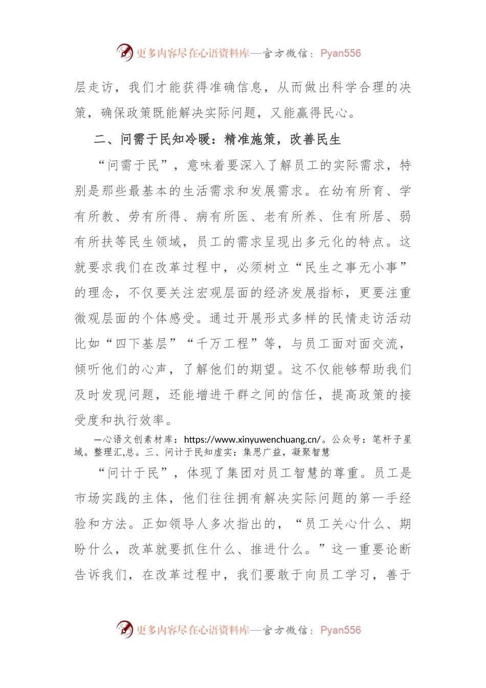 公司党员干部关于学习二十届三中全会精神感悟.docx_第2页