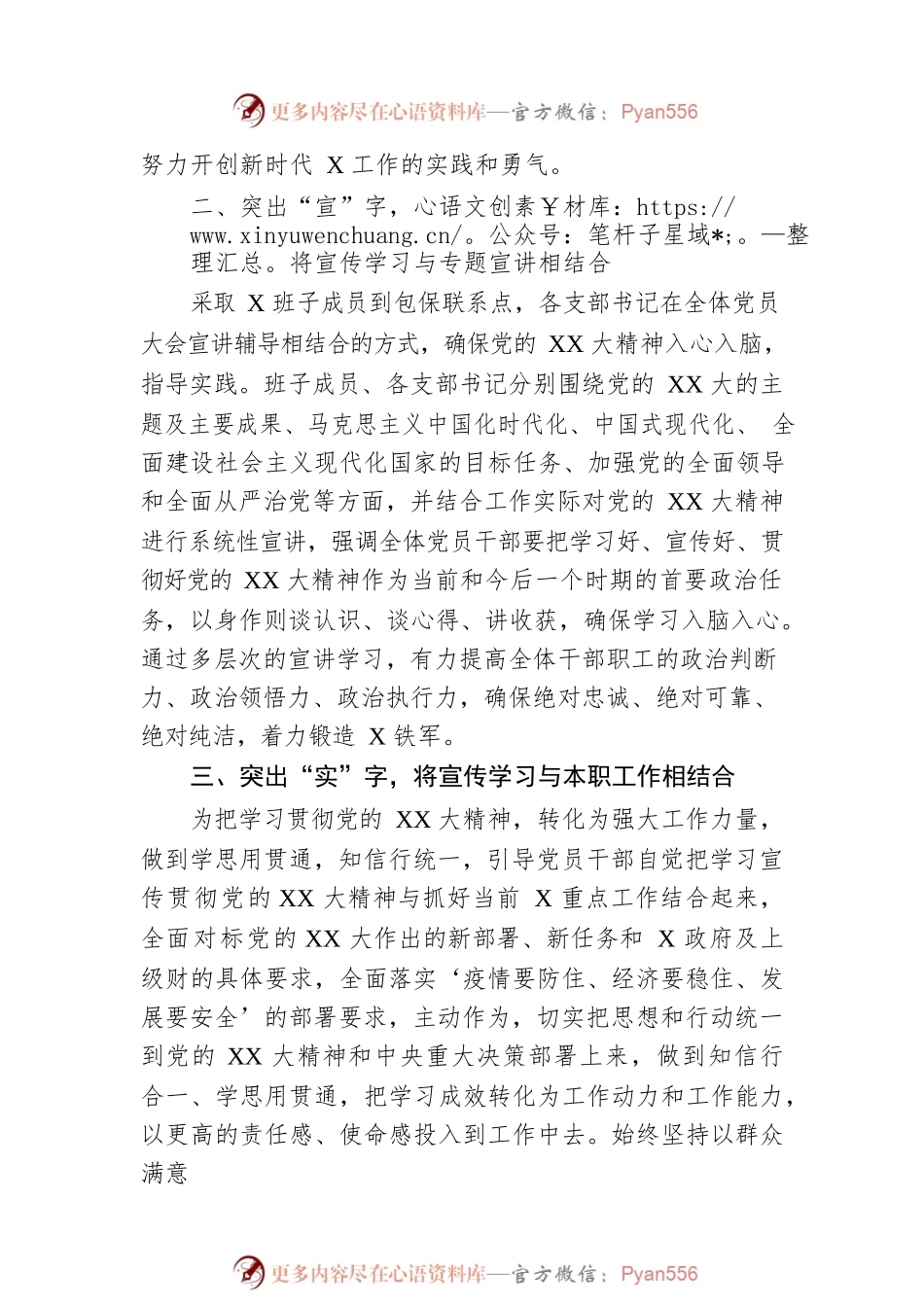 党支部学习宣传贯彻党的二十大精神阶段性总结.docx_第2页