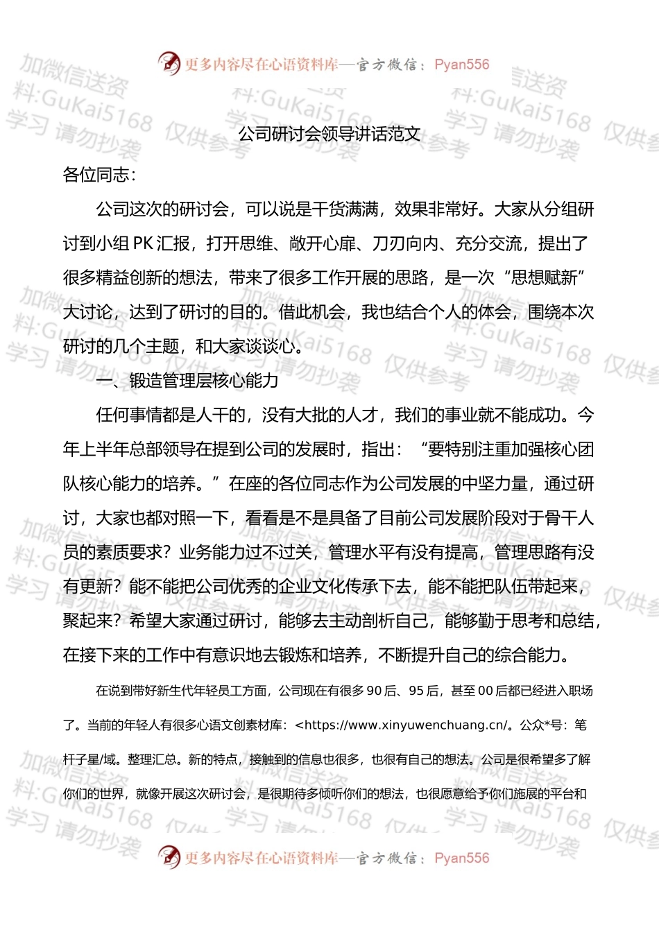 公司研讨会领导讲话.docx_第1页