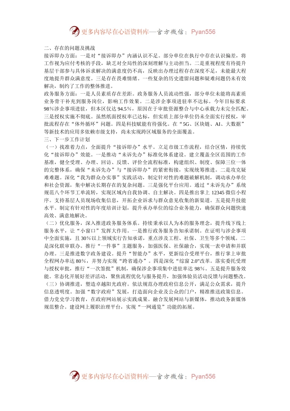 关于2024年度政务服务及接诉即办工作总结.docx_第2页