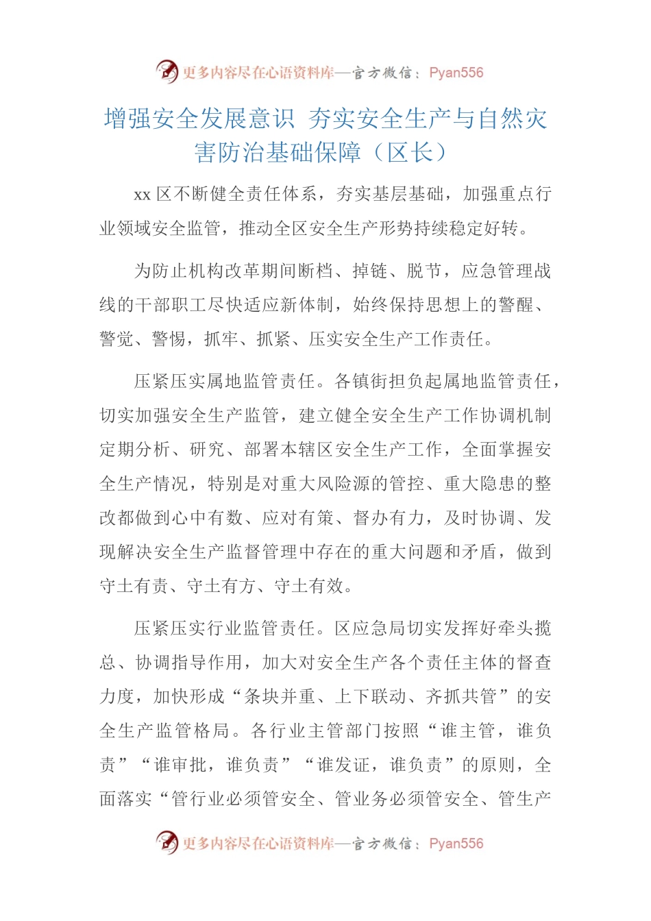 党员领导干部关于安全生产工作经验交流发言汇编18篇.docx_第2页