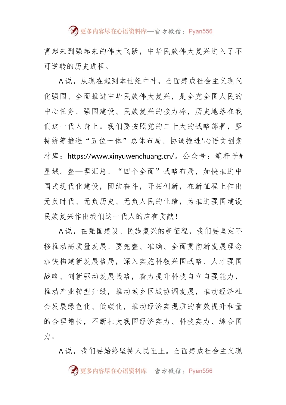 党课讲稿：十四届人大一次会议重要讲话金句.docx_第2页
