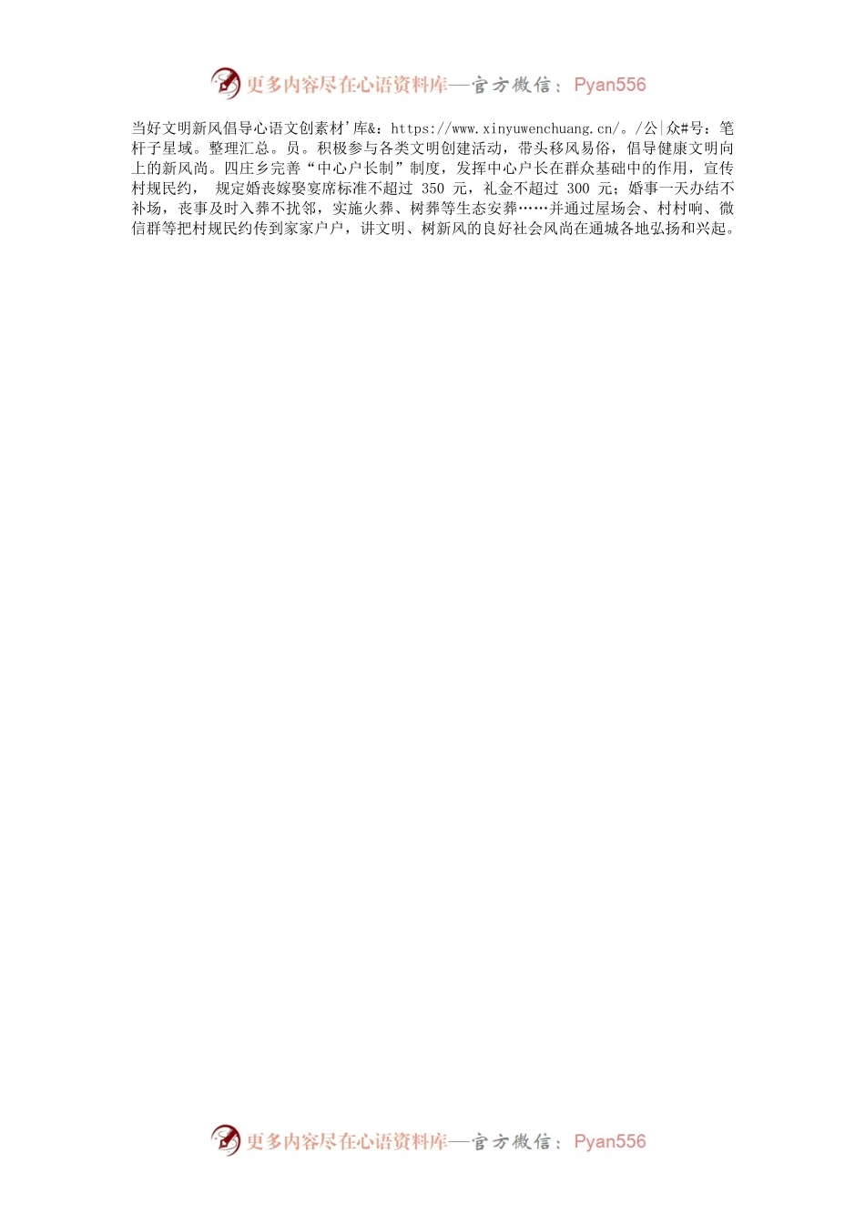 党员中心户当好“六员”缔造幸福生活.docx_第2页