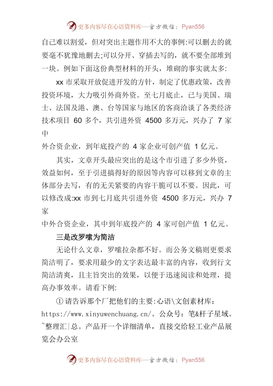 修改完善公文的八种办法.docx_第2页