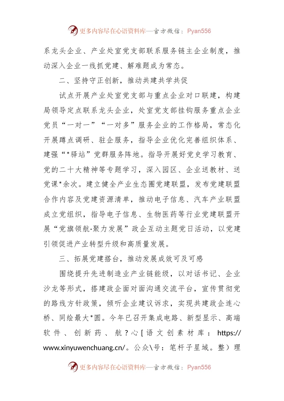 党建推动制造业建圈强链高质量发展专题会发言稿.docx_第2页