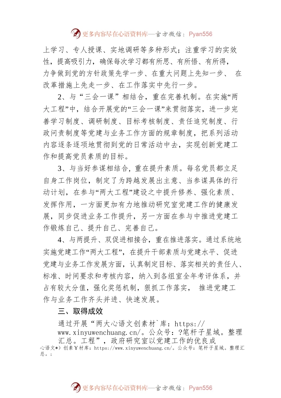 党建工作创新申报材料.docx_第2页