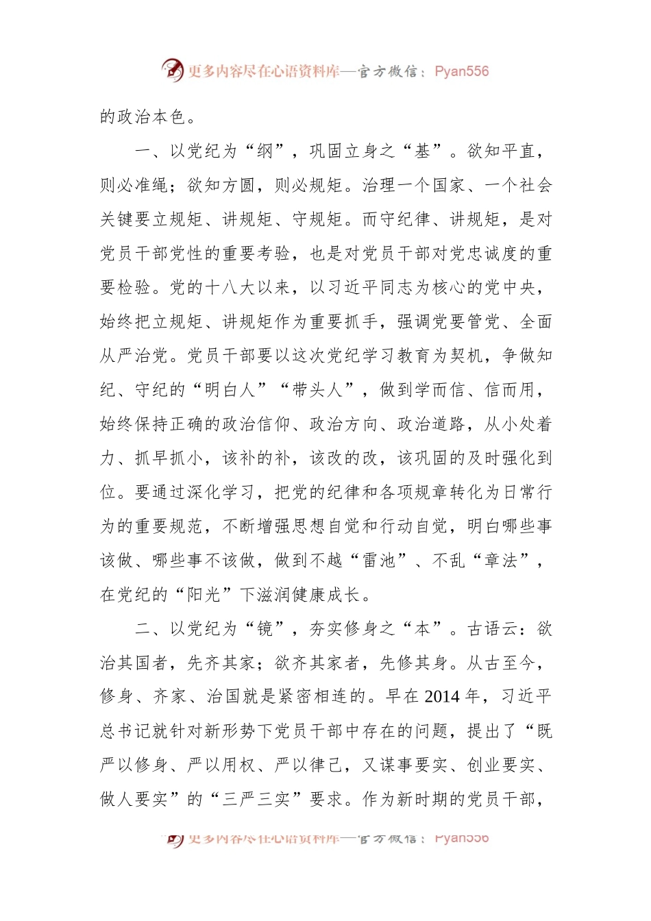 党员干部2024年党纪学习教育交流发言材料汇编（10篇）.docx_第2页