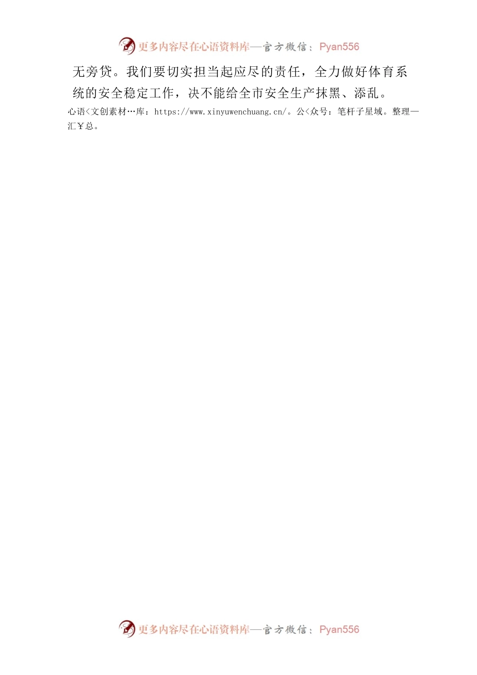 体育系统安全生产工作专题会议上的讲话.docx_第2页