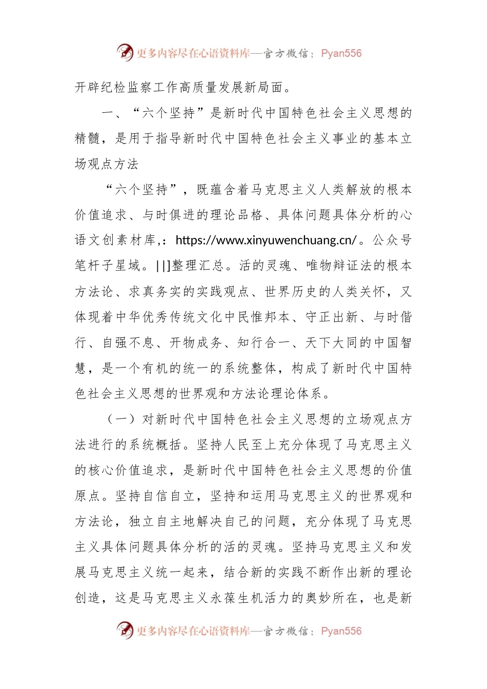 党课：纪检监察干部学习六个坚持.docx_第2页