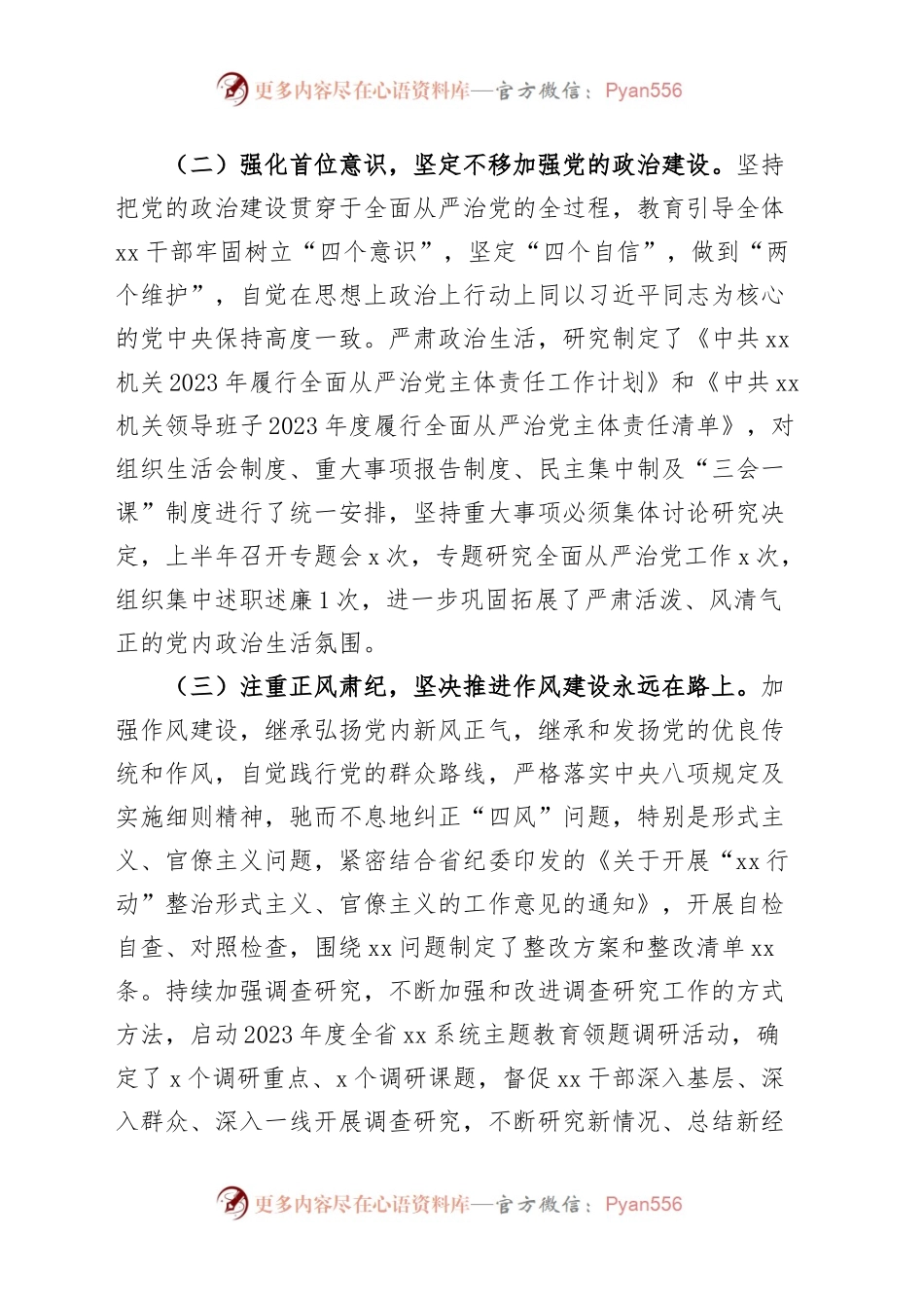 党委2023年上半年党建工作自查报告（工作汇报总结）.docx_第2页