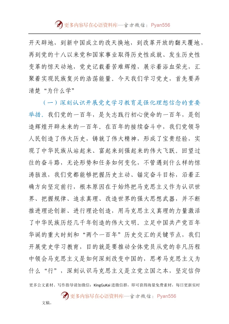 党史教育专题党课：回顾党的百年风雨历程和峥嵘岁月  凝心聚力推动XX事业实现新跨越新发展469584.docx_第2页