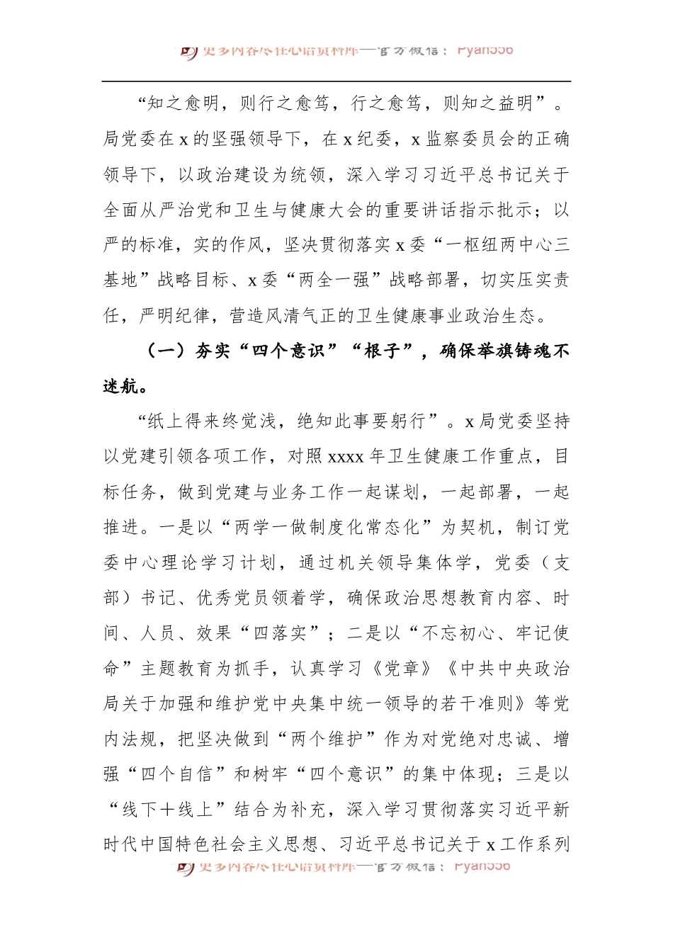 党内政治生态常态性分析研判报告（局党委）.docx_第2页