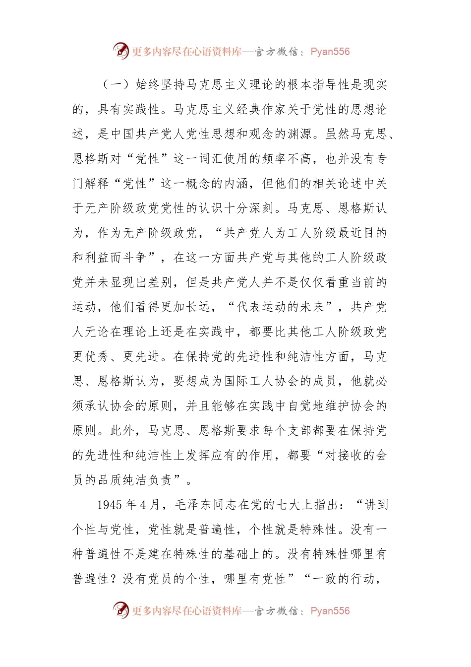 党课讲稿：学深践悟努力在主题教育中锤炼党性修养筑牢信仰之基.docx_第2页