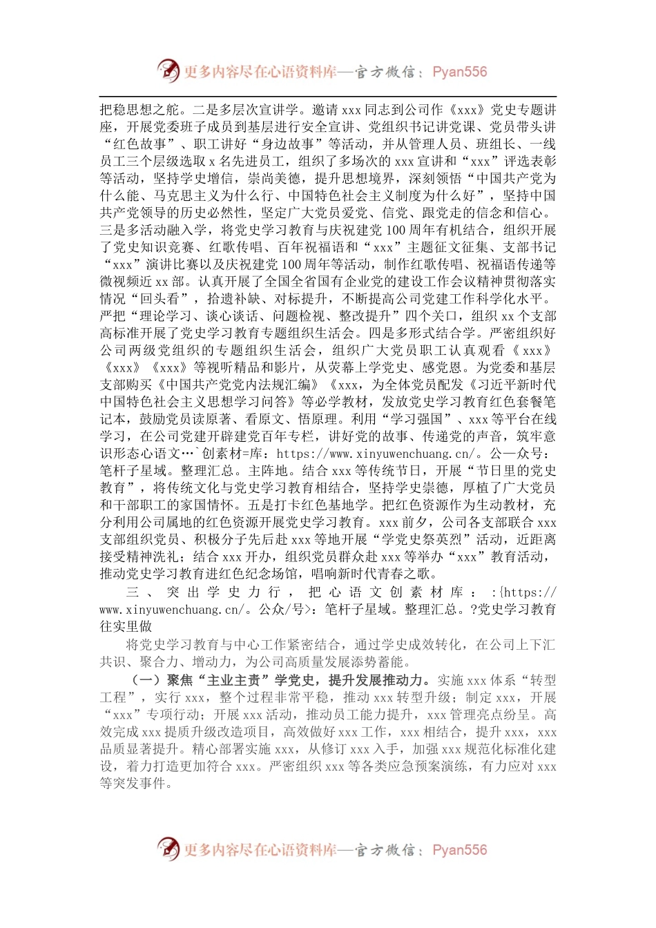 公司党史学习教育工作总结（二）.docx_第2页