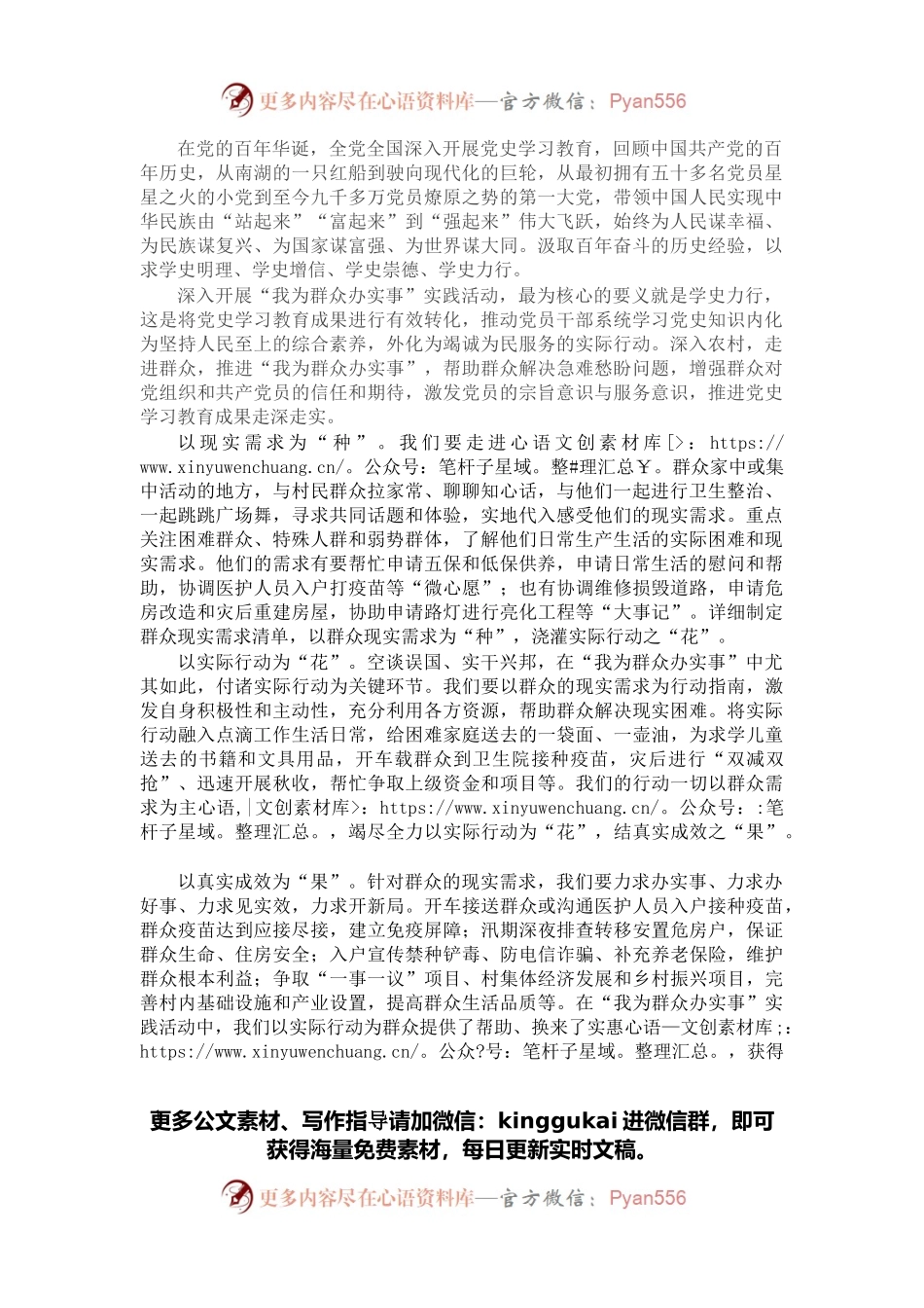 党史学习教育心得体会：“三实”助力“我为群众办实事”.docx_第1页
