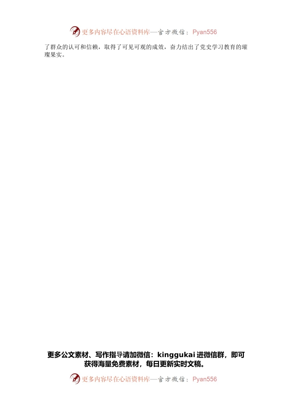 党史学习教育心得体会：“三实”助力“我为群众办实事”.docx_第2页