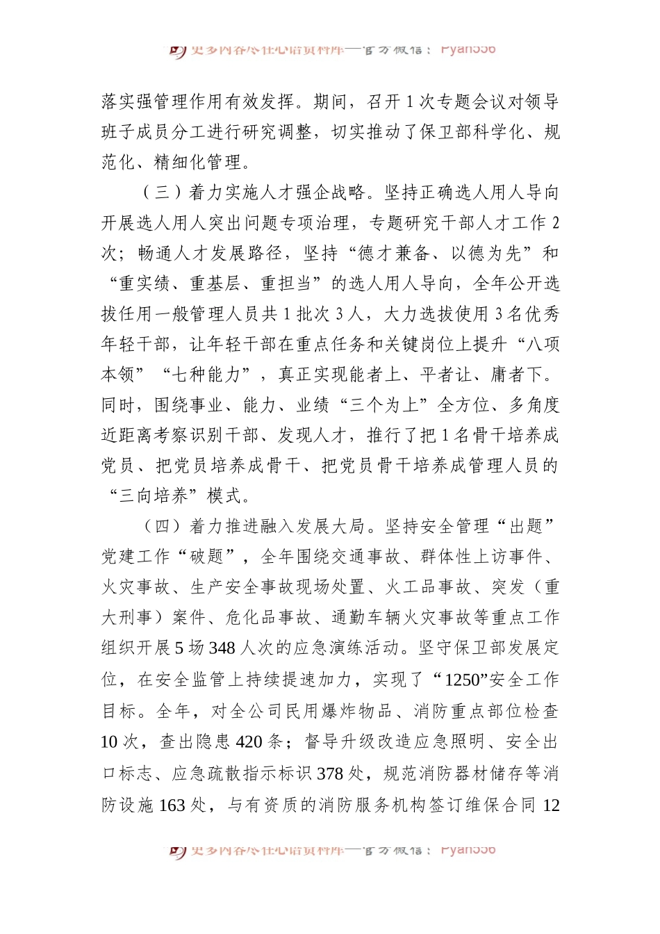 公司党组织书记2023年度抓基层党建工作述职报告.docx_第2页