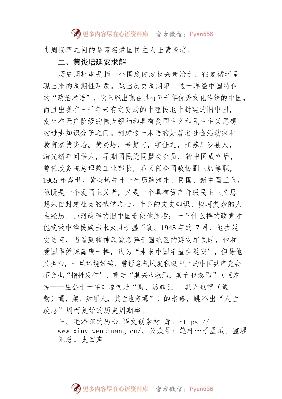 党校教授：深入学习贯彻党的二十大精神 了解治乱兴衰历史周期率（20221206）.docx_第2页