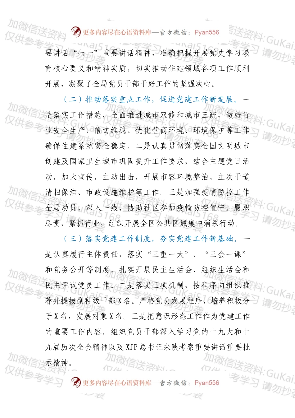 住建局党组书记202X年抓基层党建工作述职报告.docx_第2页