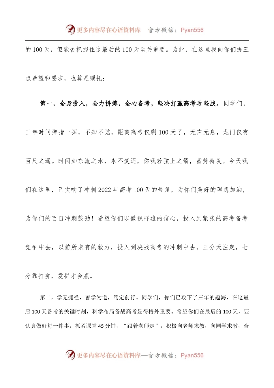 党支部书记在2022届高考百日冲刺誓师大会上的讲话.docx_第2页