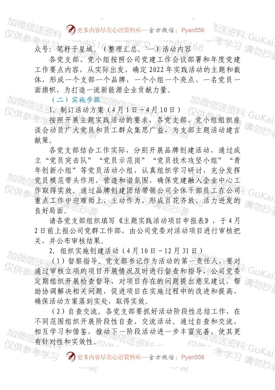 党建项目化实施方案.docx_第2页