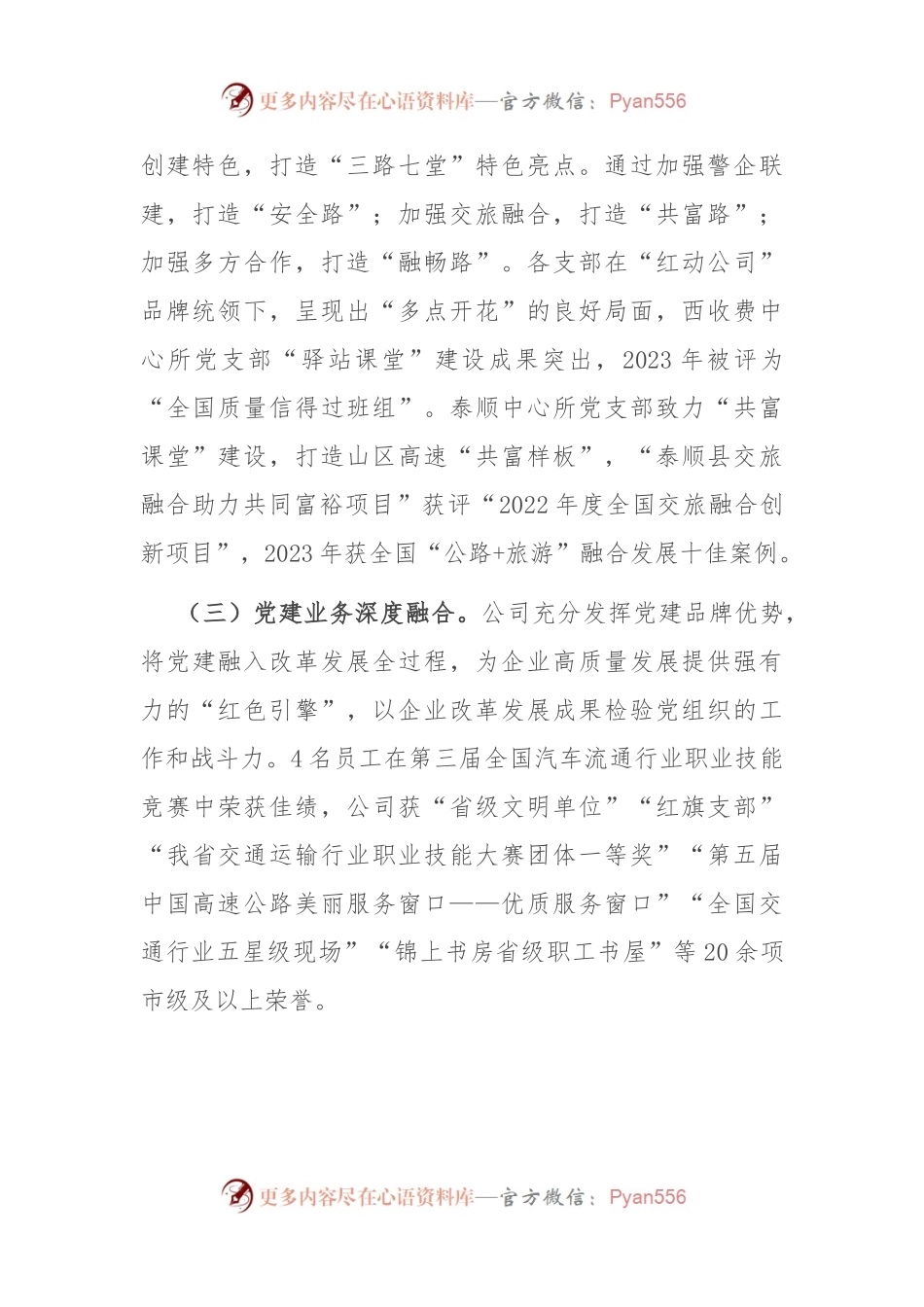 公司党委关于落实全面从严治党主体责任工作情况的报告.docx_第2页