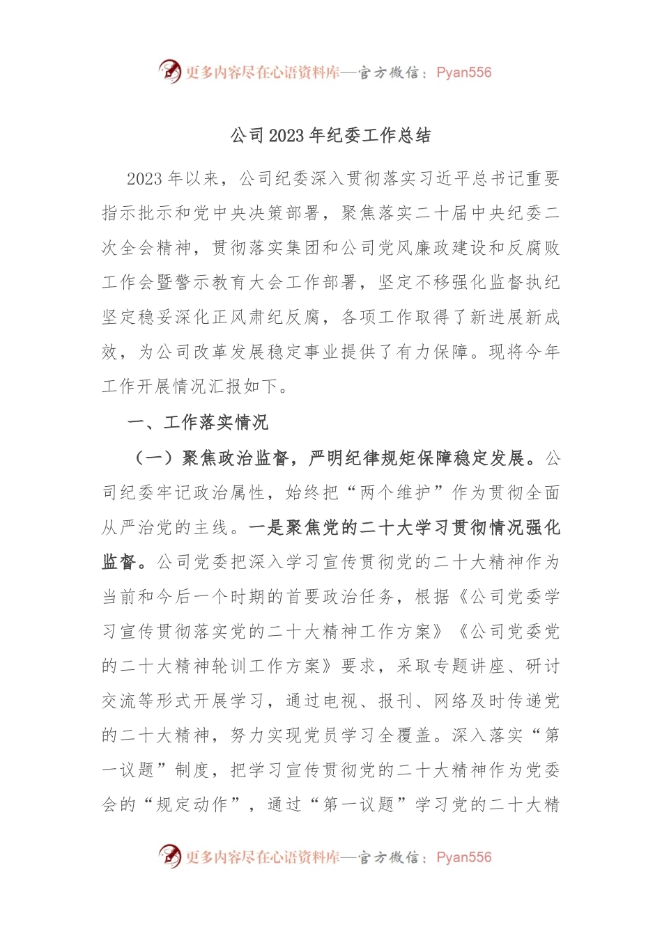 公司2023年纪委工作总结.docx_第1页