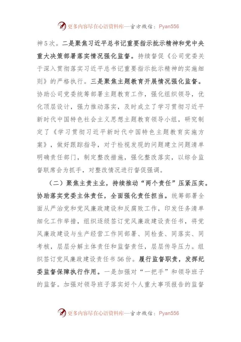 公司2023年纪委工作总结.docx_第2页