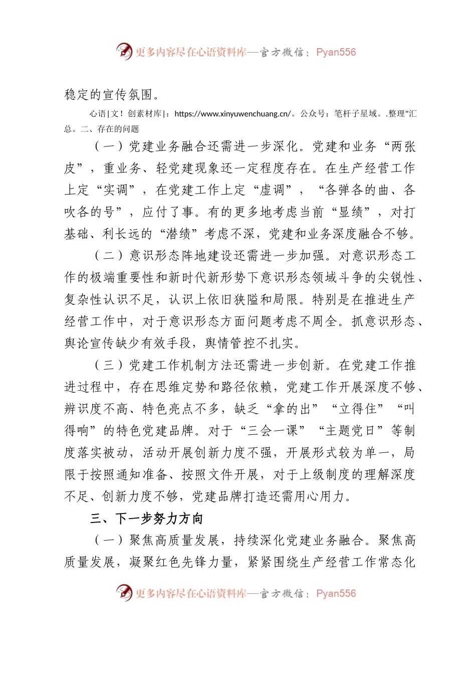 党建工作情况报告.docx_第2页