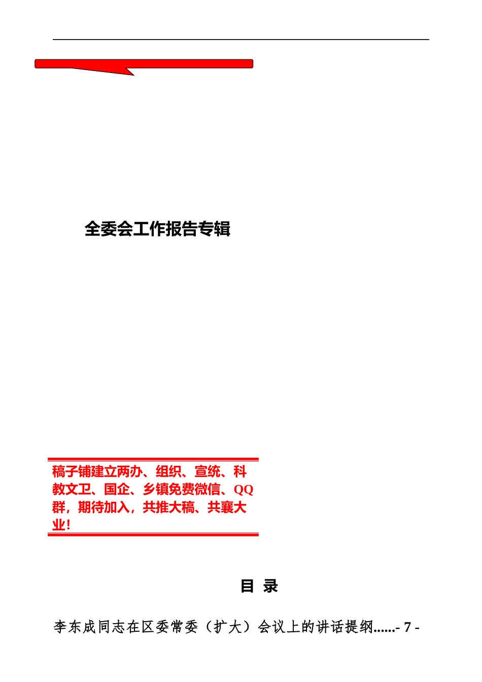 全委会报告工作专辑.docx_第1页