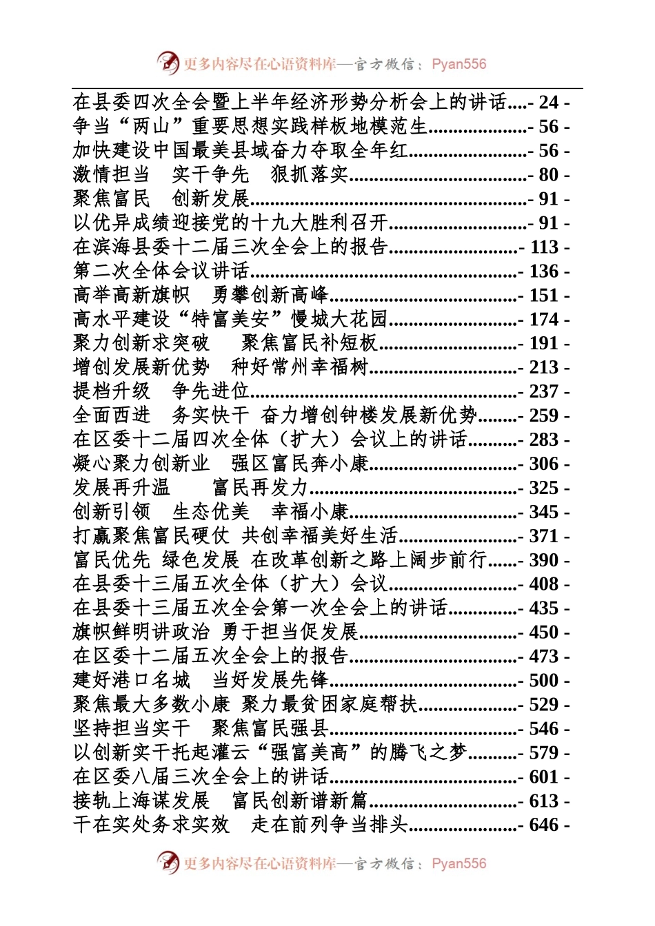 全委会报告工作专辑.docx_第2页