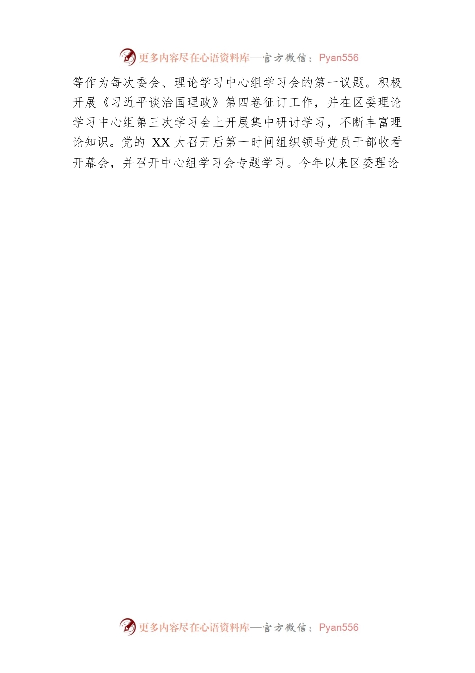党委关于落实以案促改专题民主生活会整改工作的报告.docx_第2页