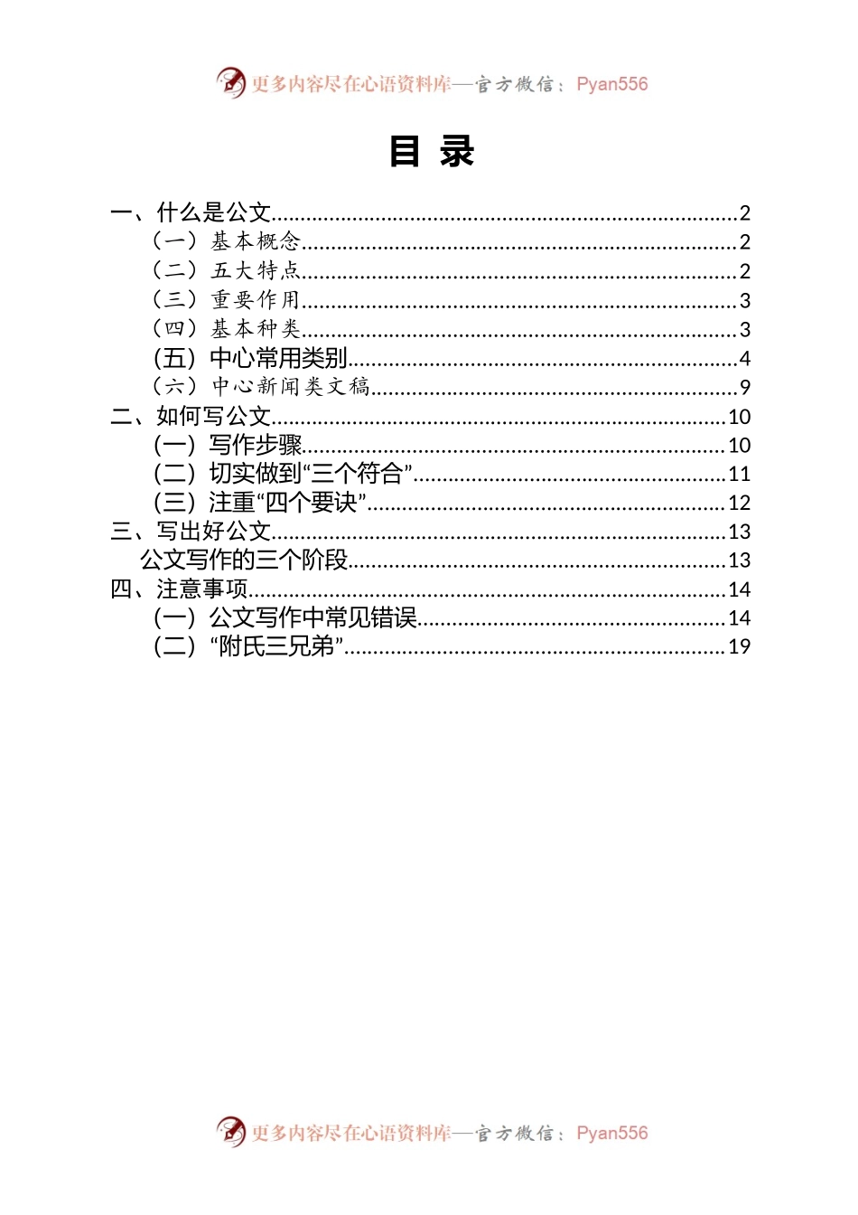 公文写作交流（文稿）.docx_第1页