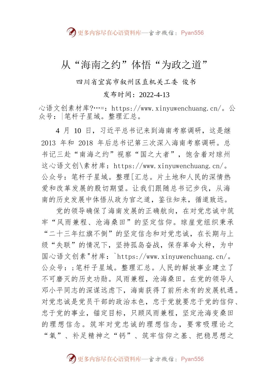 俊书：从“海南之约”体悟“为政之道”.docx_第1页