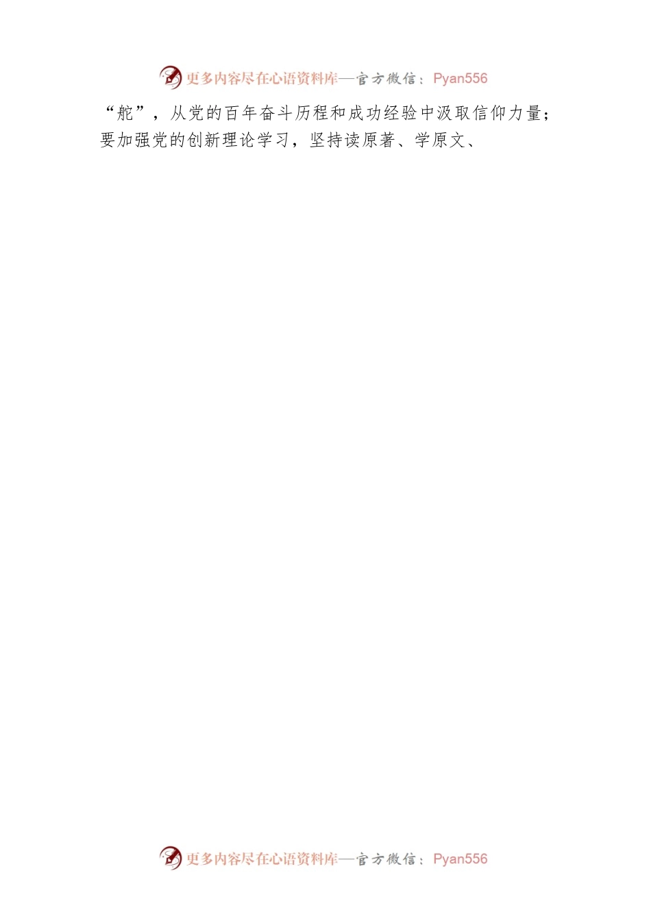 俊书：从“海南之约”体悟“为政之道”.docx_第2页