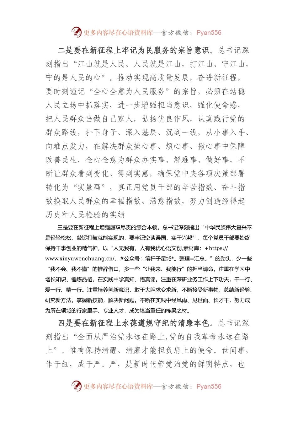 党员干部学习全国“两会”精神发言材料.docx_第2页