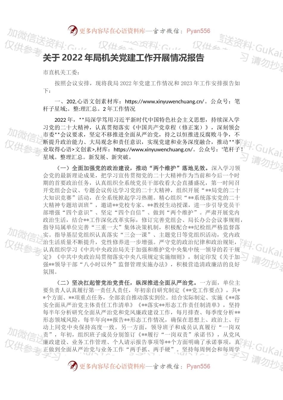关于2022年局机关党建工作开展情况报告.docx_第1页