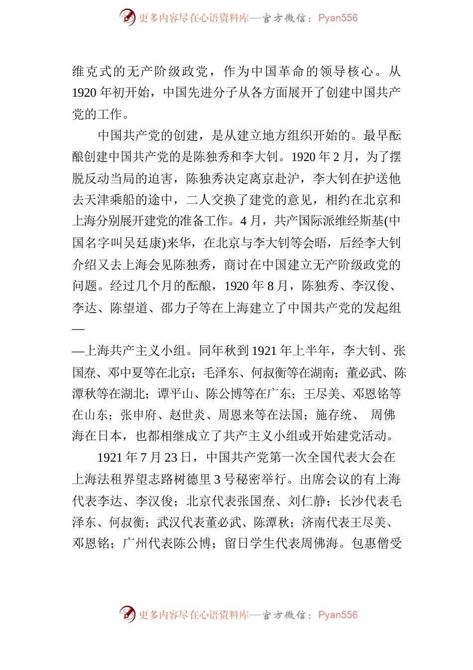 党的百年光辉历程百年党史党课讲稿.docx_第2页