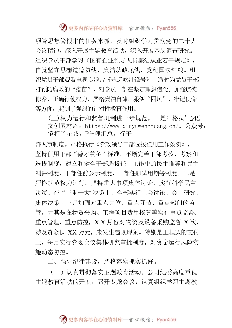 公司纪委2023年党风廉政建设和反腐败工作总结.docx_第2页