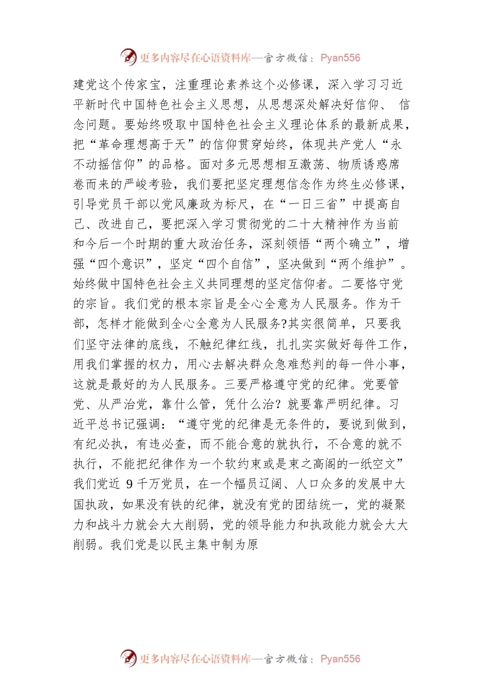 党课讲稿：做一名忠诚、为民、自律的合格党员.docx_第2页